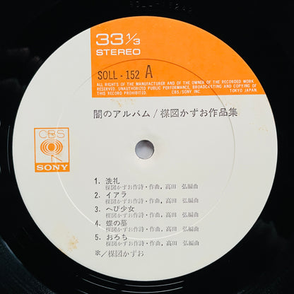 Kazuo Umezu - Yami no Album (Original, w/Poster)