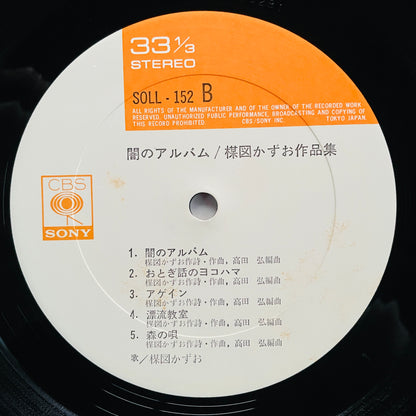 Kazuo Umezu - Yami no Album (Original, w/Poster)