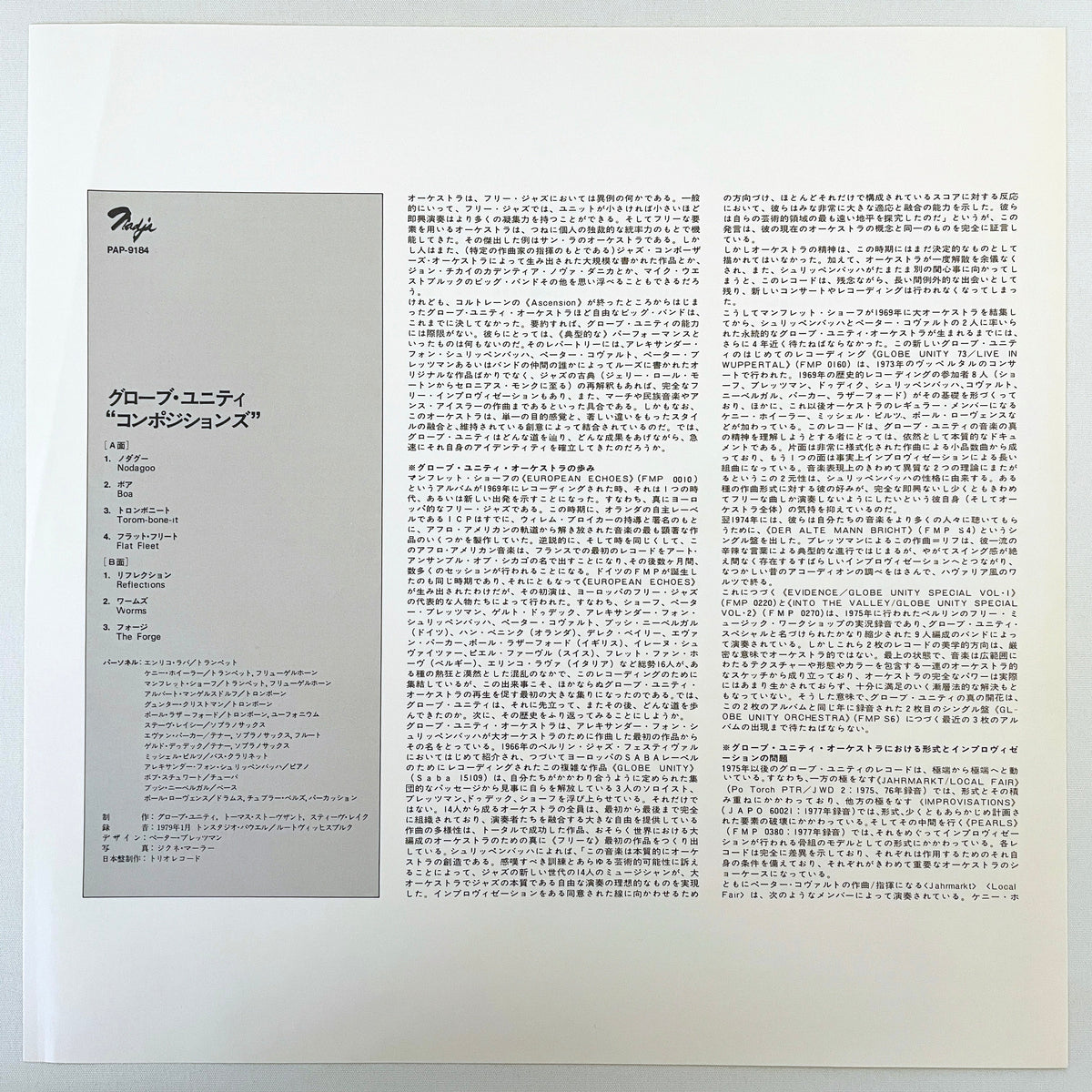 Globe Unity - Compositions (Japanese Press) - Portal Records