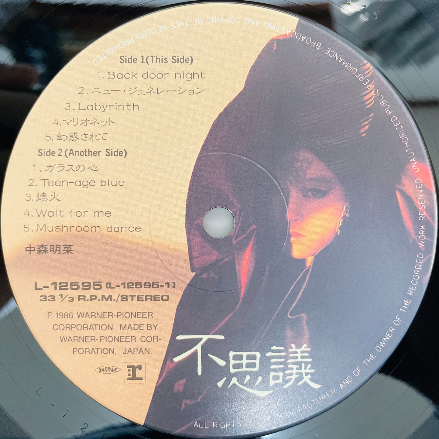 Akina Nakamori - Fushigi (Picture Vinyl)