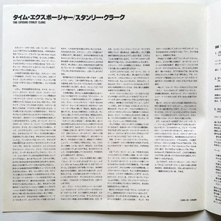 Stanley Clarke – Time Exposure (Japanese Press) - Portal Records