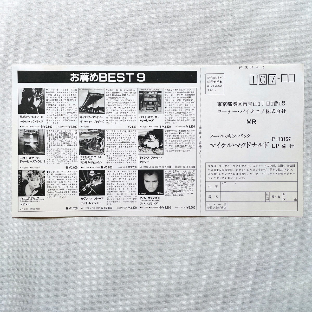 Michael McDonald – No Lookin' Back (Japanese Press) - Portal Records