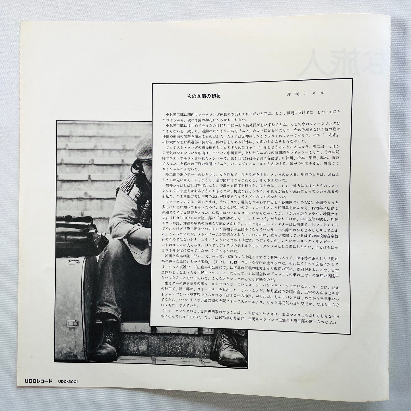 Ryujiro Kobayashi - Hito wa Mina Tabibito