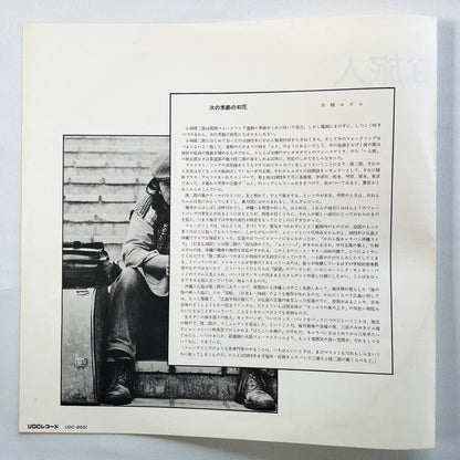 Ryujiro Kobayashi - Hito wa Mina Tabibito