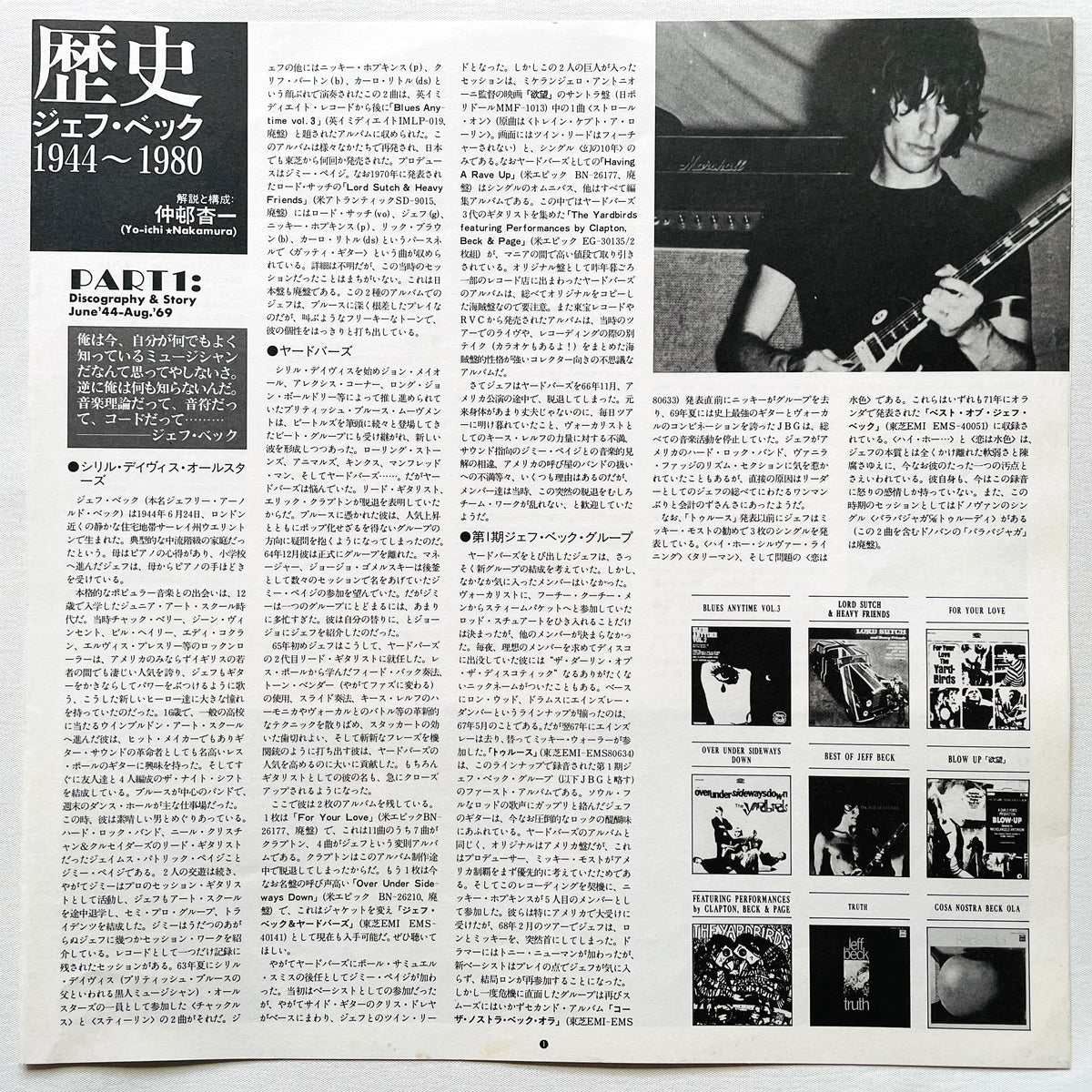 Jeff Beck – There and Back (Japanese Press) - Portal Records