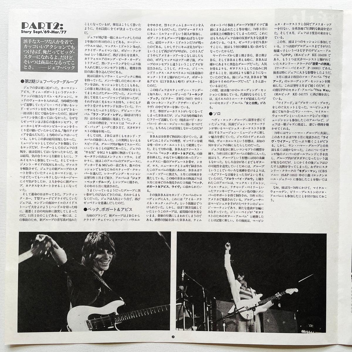 Jeff Beck – There and Back (Japanese Press) - Portal Records