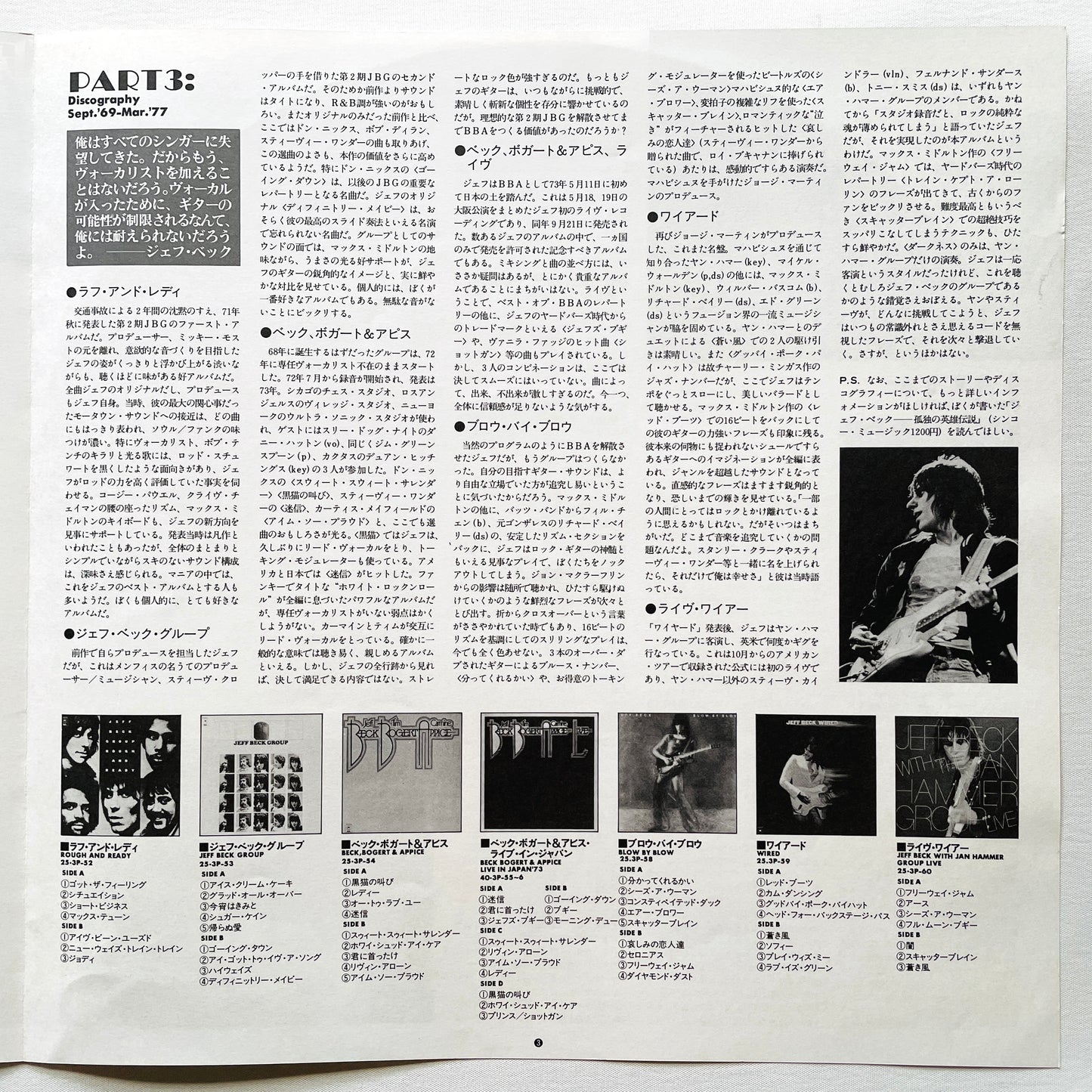 Jeff Beck – There and Back (Japanese Press)