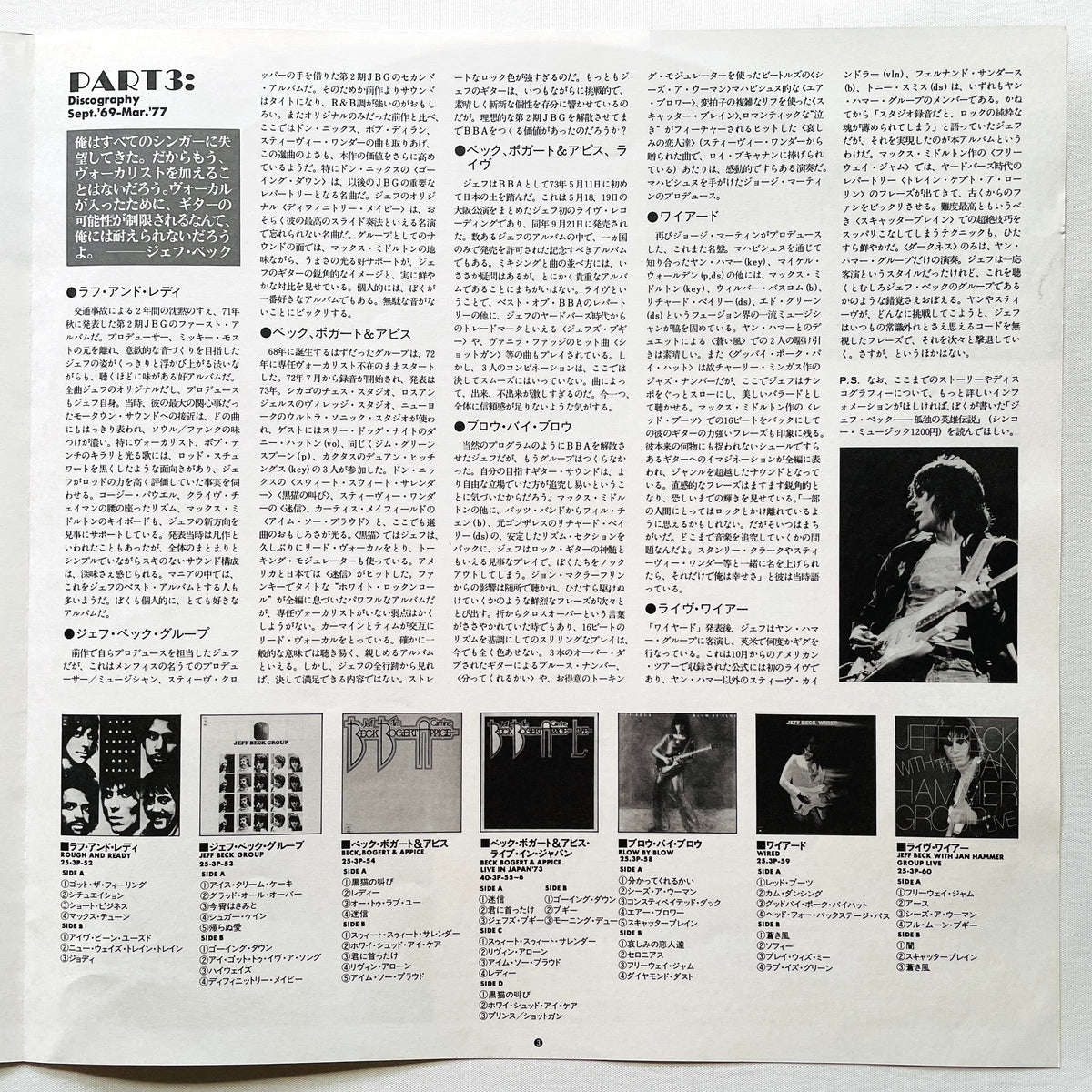 Jeff Beck – There and Back (Japanese Press) - Portal Records