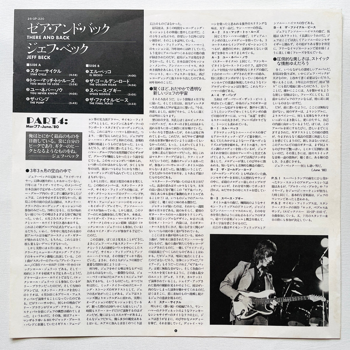 Jeff Beck – There and Back (Japanese Press) - Portal Records