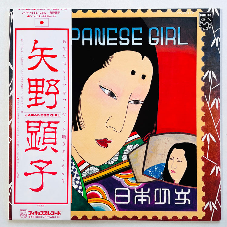 Akiko Yano - Japanese Girl (Original) - Portal Records