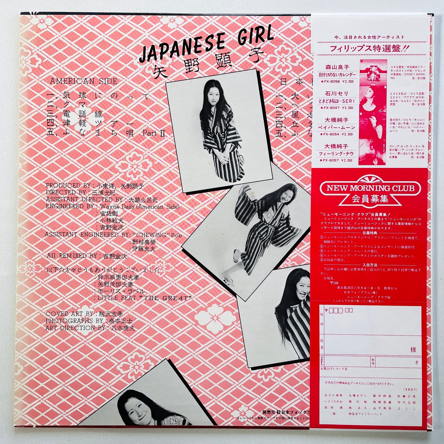 Akiko Yano - Japanese Girl (Original)