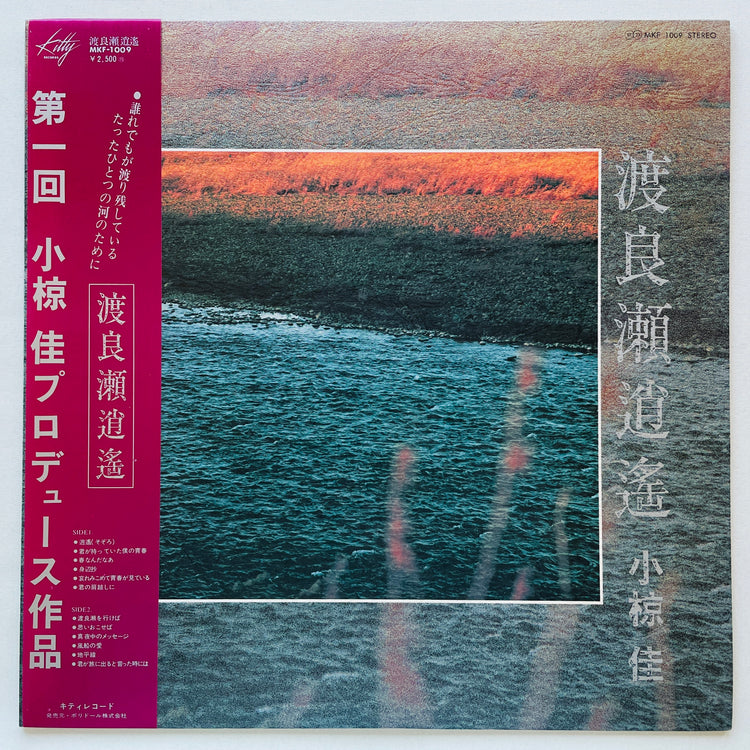 Kei Ogura - Watarasesozoro (Original)