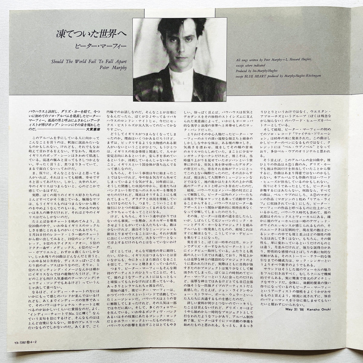 Peter Murphy – Should The World Fail To Fall Apart (Japanese Press) - Portal Records