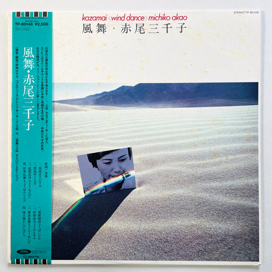 Michiko Akao - Kazamai (Original)