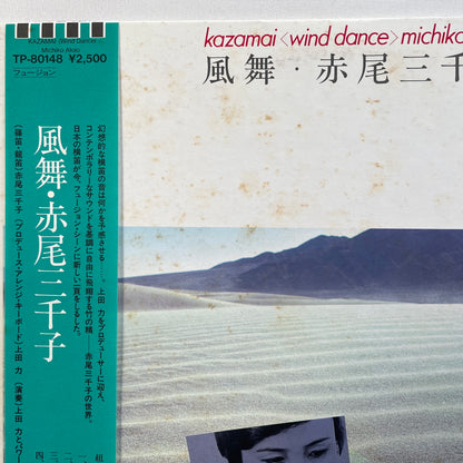 Michiko Akao - Kazamai (Original)