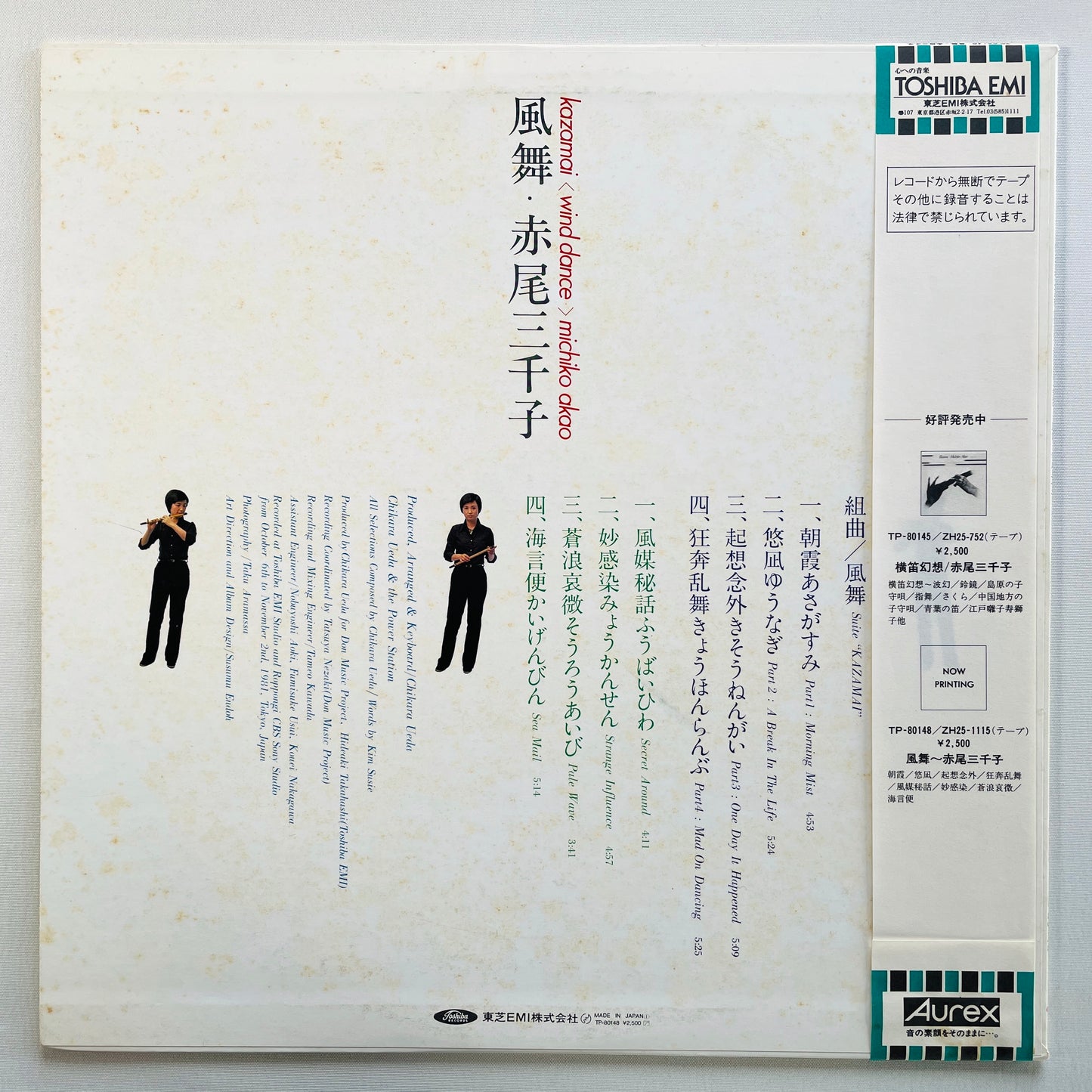 Michiko Akao - Kazamai (Original)