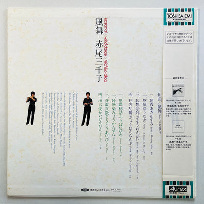 Michiko Akao - Kazamai (Original)