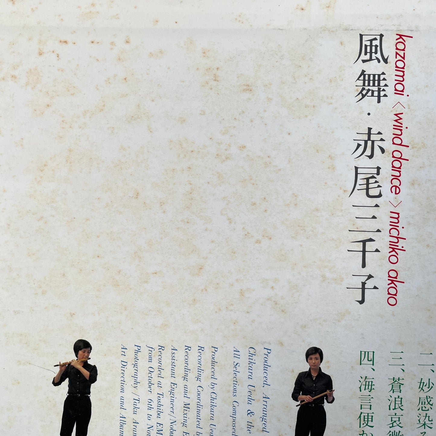 Michiko Akao - Kazamai (Original)