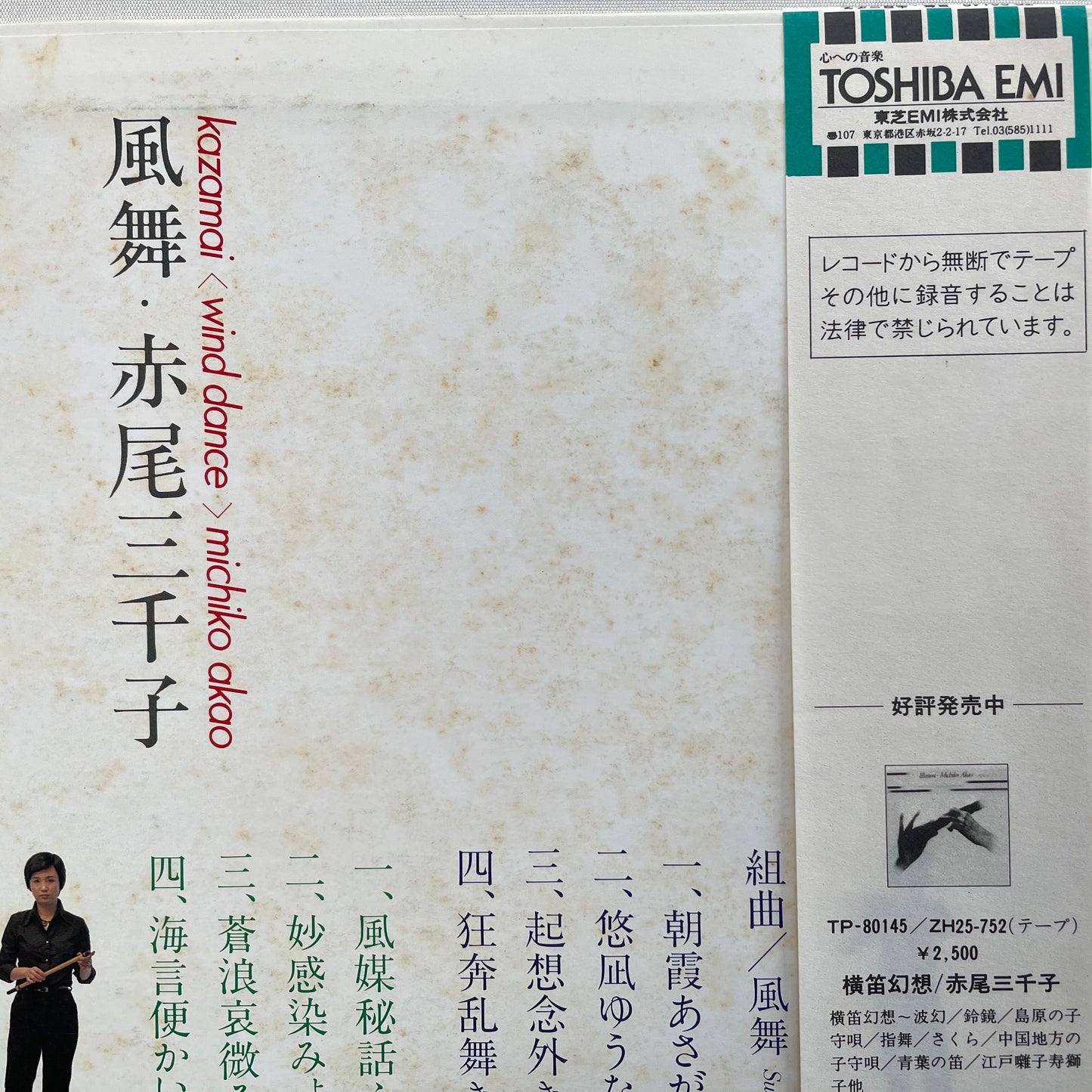 Michiko Akao - Kazamai (Original)