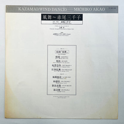 Michiko Akao - Kazamai (Original)