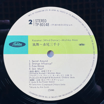 Michiko Akao - Kazamai (Original)