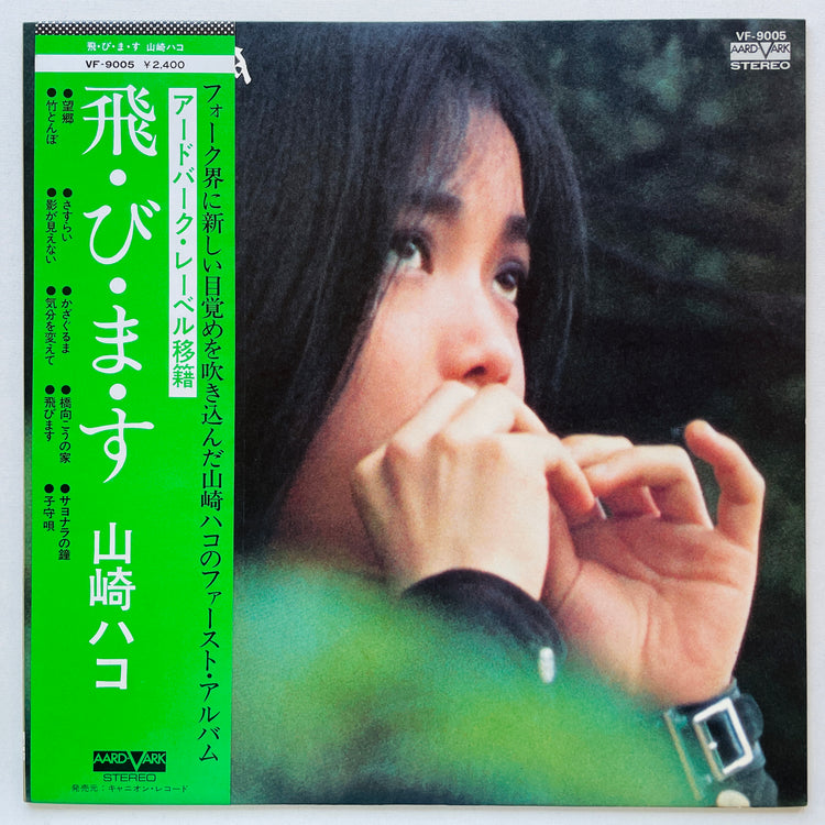 Hako Yamasaki - Tobimasu (Aard-Vark Press)