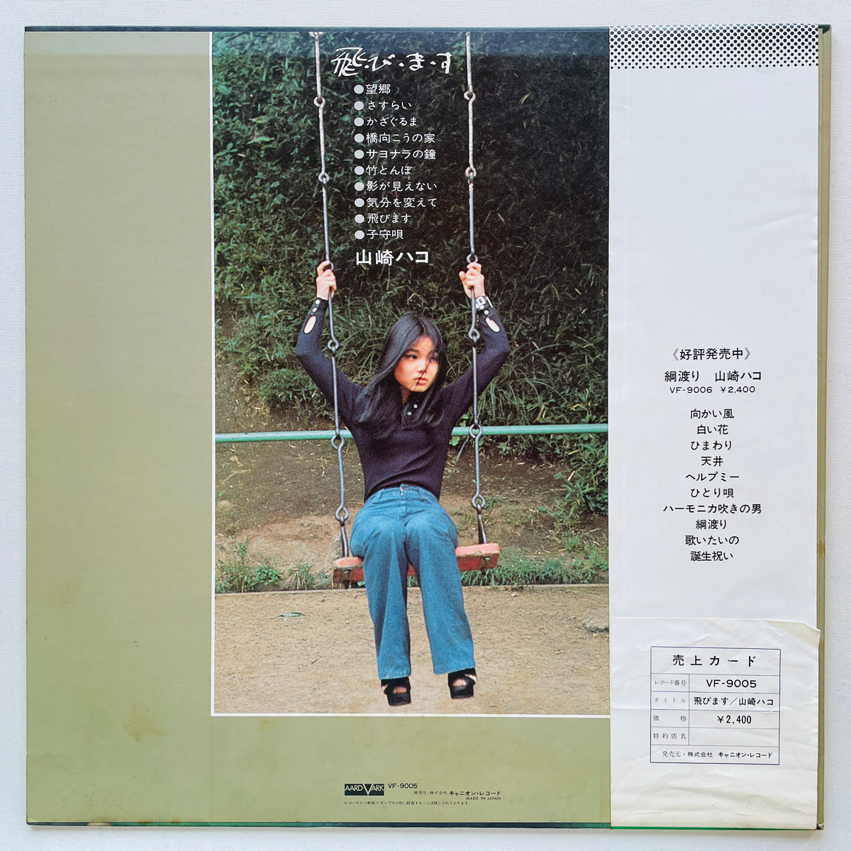 Hako Yamasaki - Tobimasu (Aard-Vark Press)