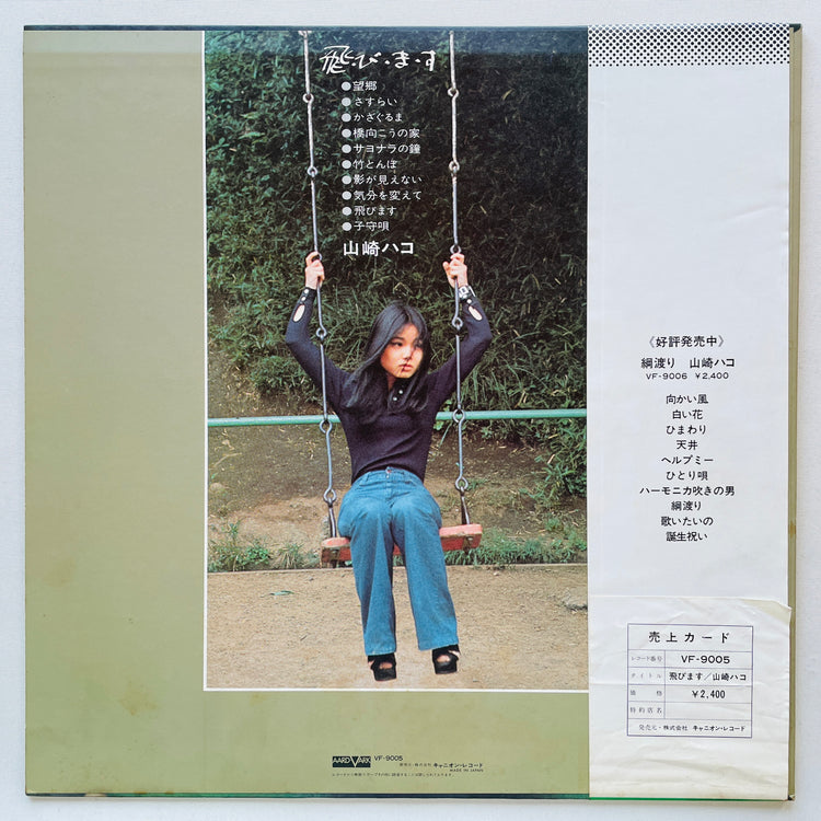 Hako Yamasaki - Tobimasu (Aard-Vark Press)