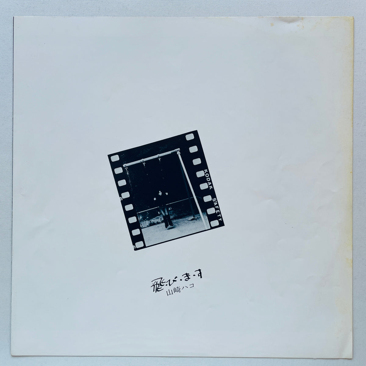 Hako Yamasaki - Tobimasu (Aard-Vark Press)