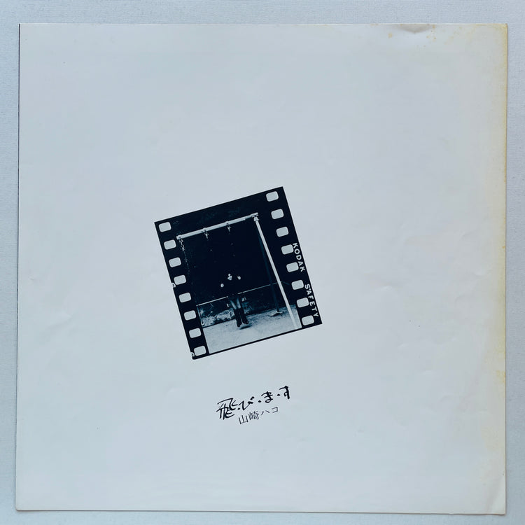 Hako Yamasaki - Tobimasu (Aard-Vark Press)