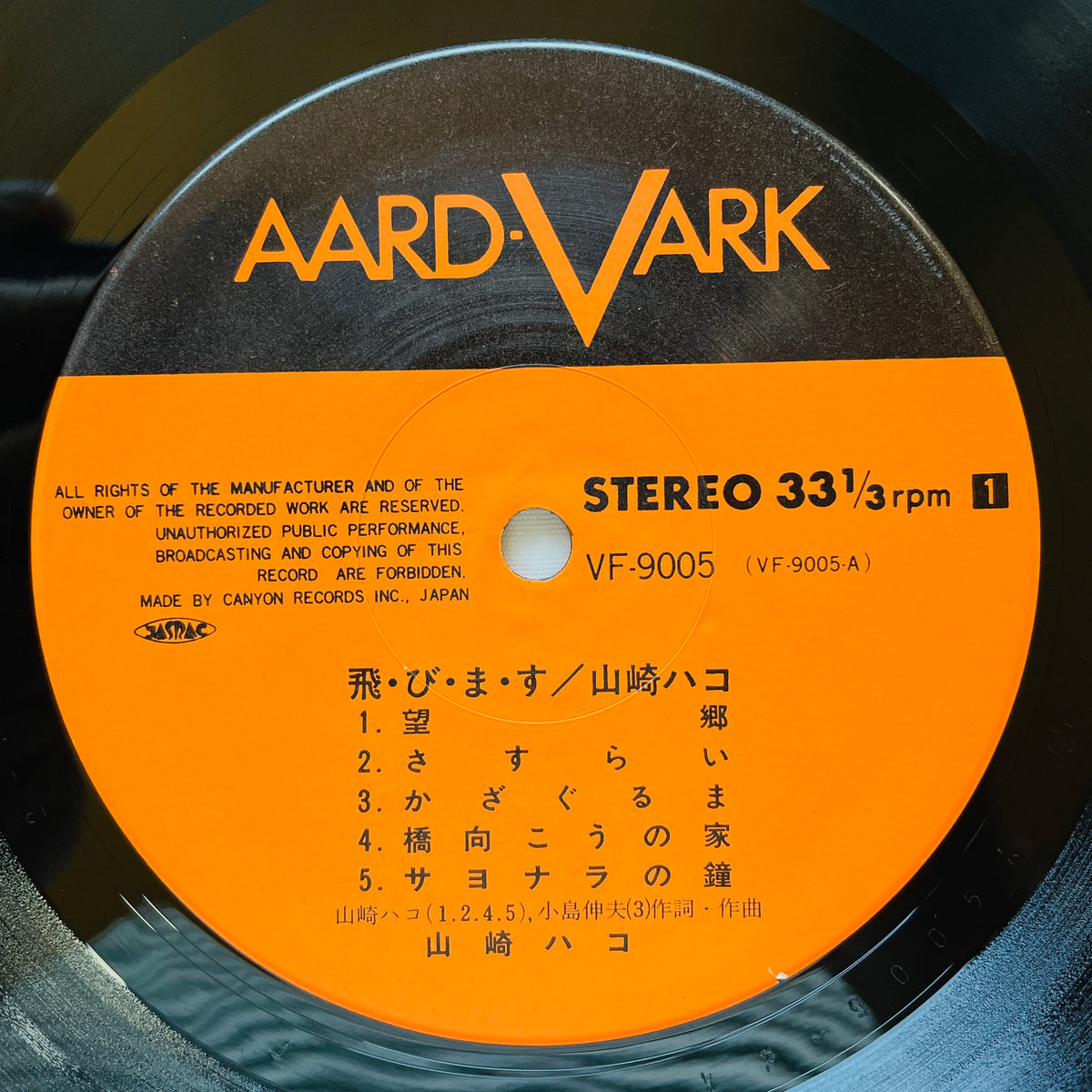 Hako Yamasaki - Tobimasu (Aard-Vark Press)