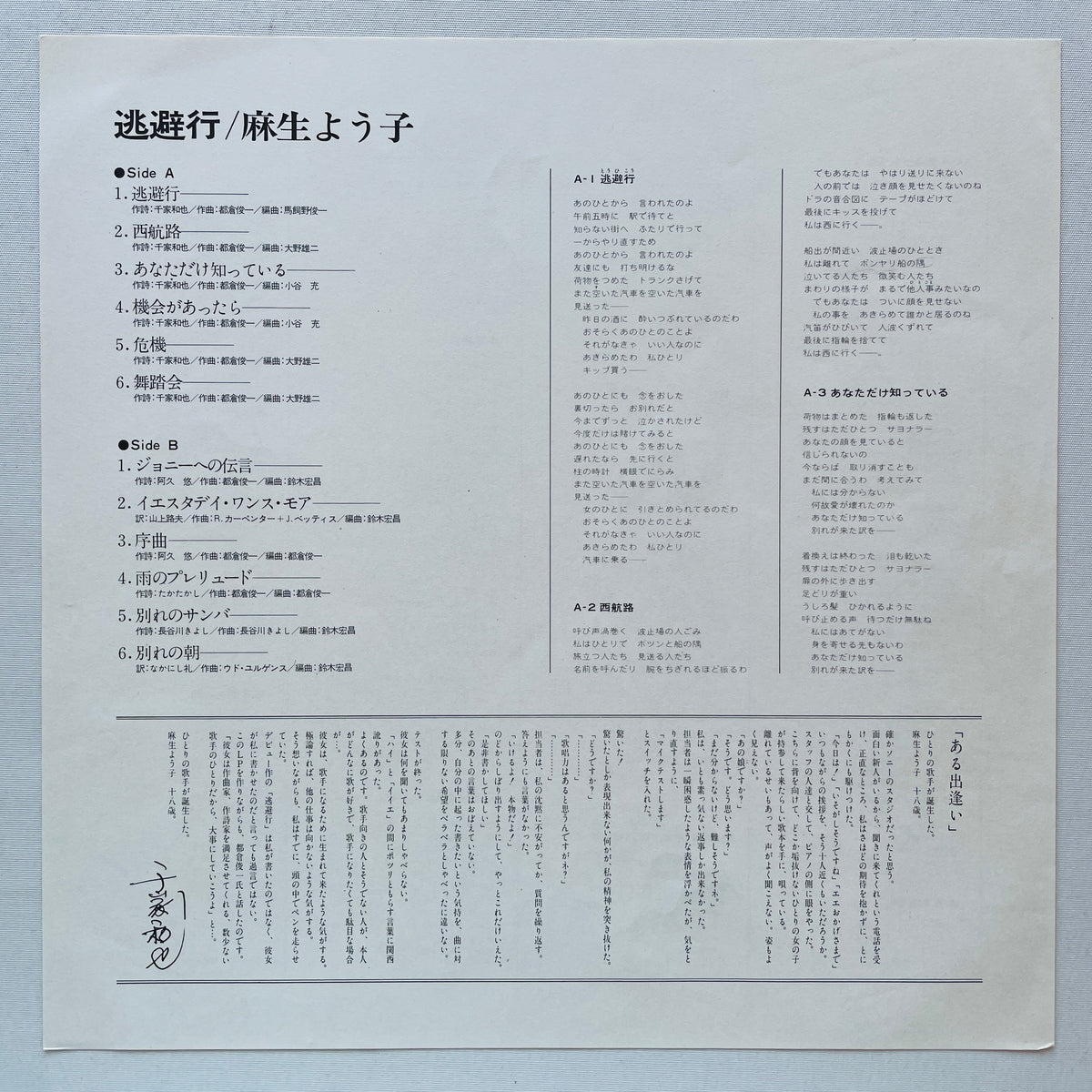 Yoko Asou - Touhikou (Original, w/Poster)
