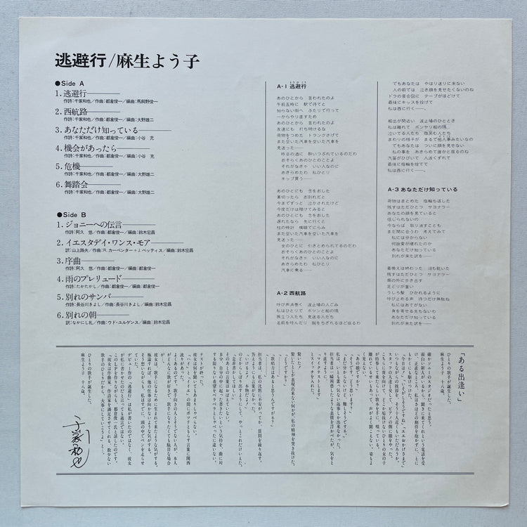 Yoko Asou - Touhikou (Original, w/Poster)