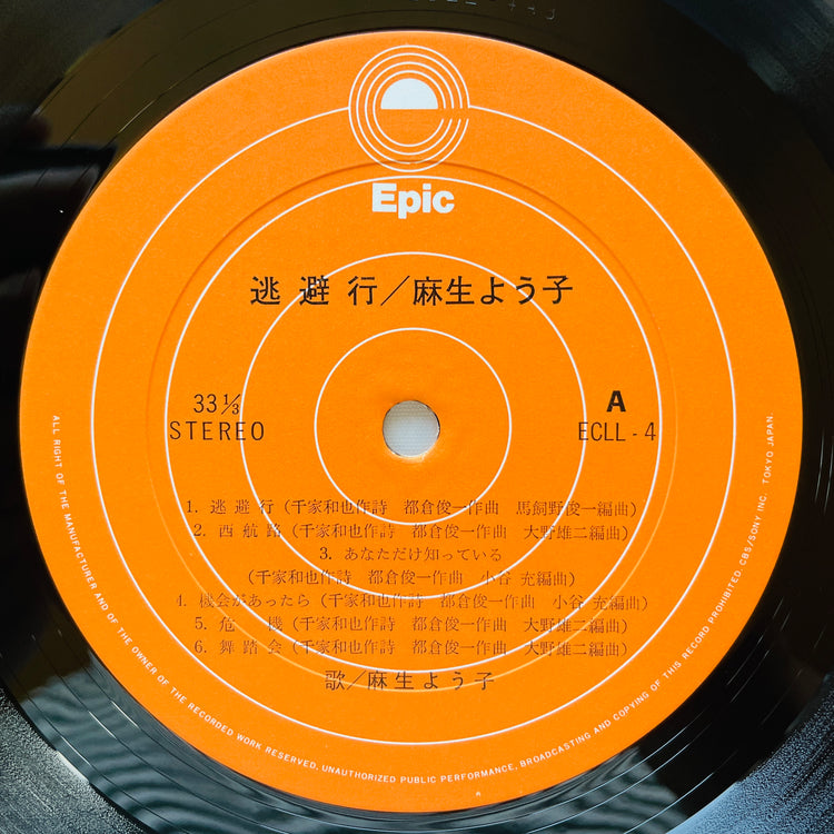 Yoko Asou - Touhikou (Original, w/Poster)