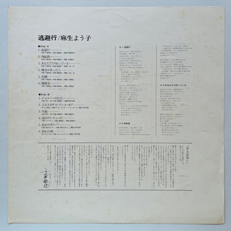Yoko Asou - Touhikou (Original, w/Poster)