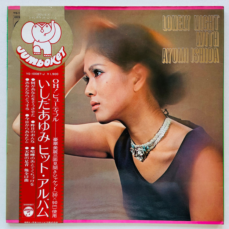 Ayumi Ishida - Lonely Night With Ayumi Ishida (Original)