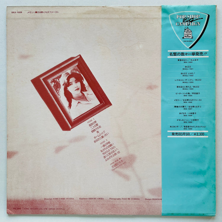 Tomoko Koyano - Memory (2nd Press)