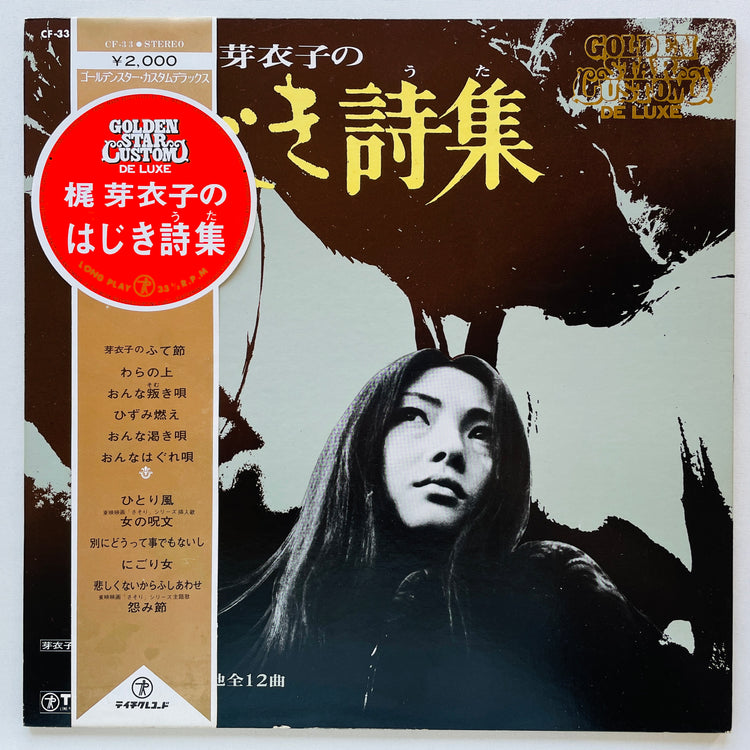 Meiko Kaji - Hajiki Uta (Original)