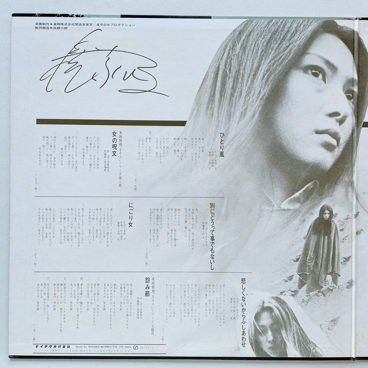 Meiko Kaji - Hajiki Uta (Original)