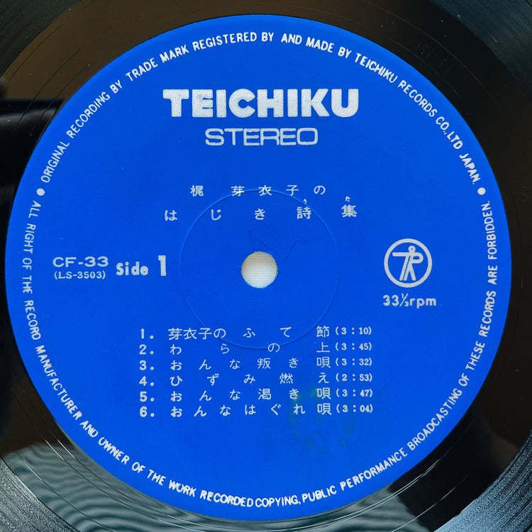 Meiko Kaji - Hajiki Uta (Original)