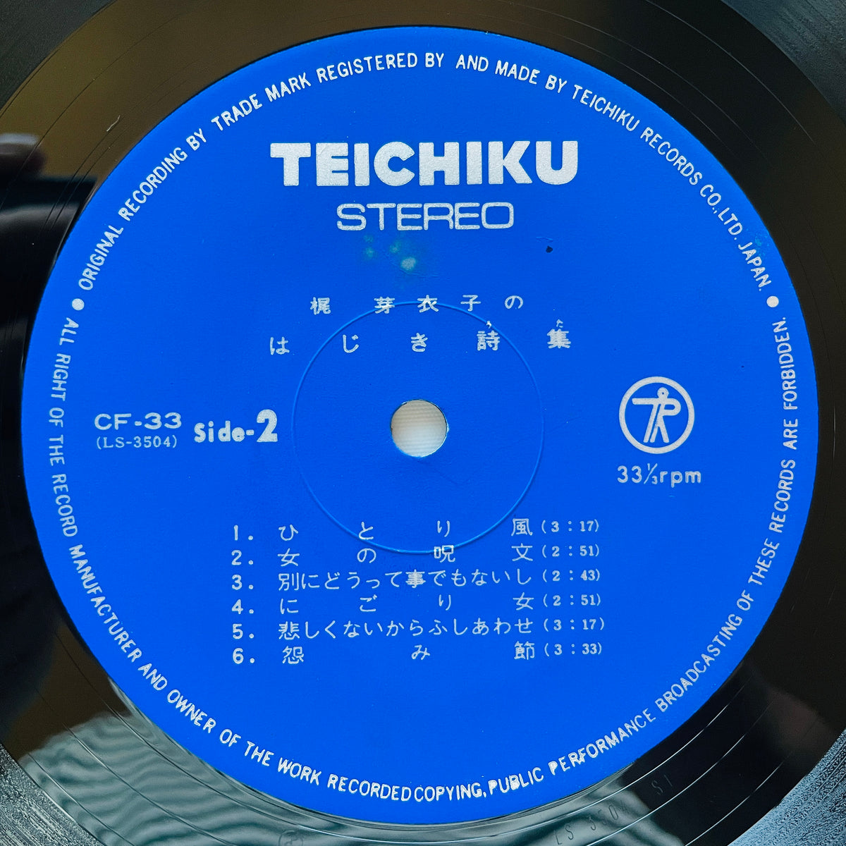 Meiko Kaji - Hajiki Uta (Original)