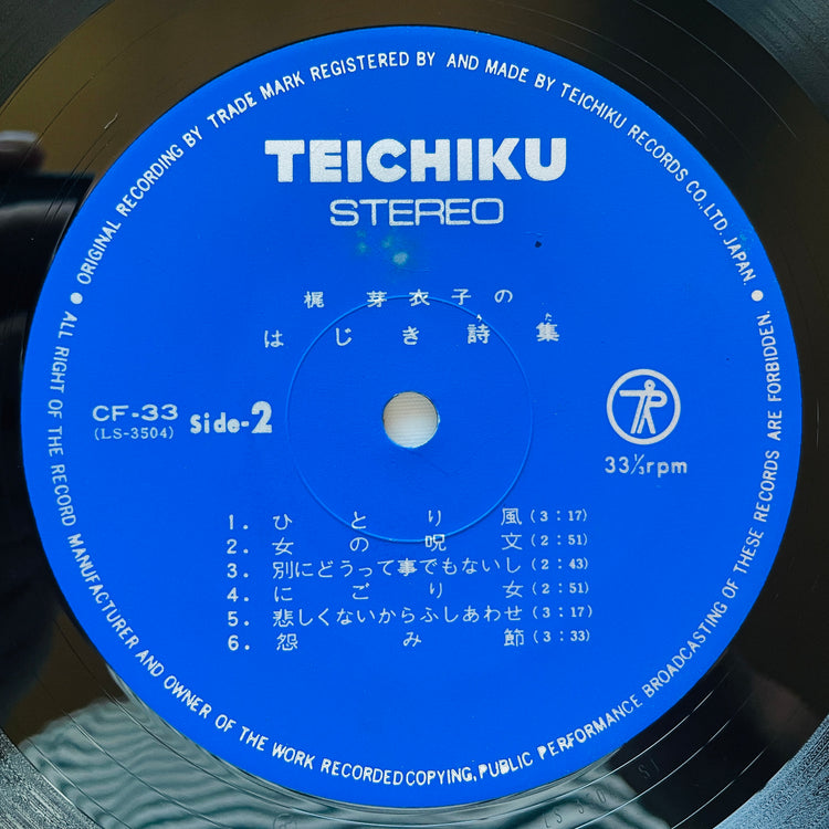 Meiko Kaji - Hajiki Uta (Original)
