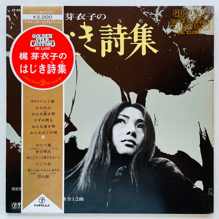 Meiko Kaji - Hajiki Uta (Original)