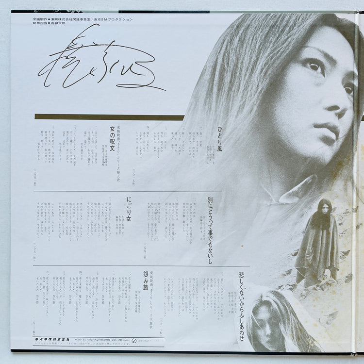 Meiko Kaji - Hajiki Uta (Original)