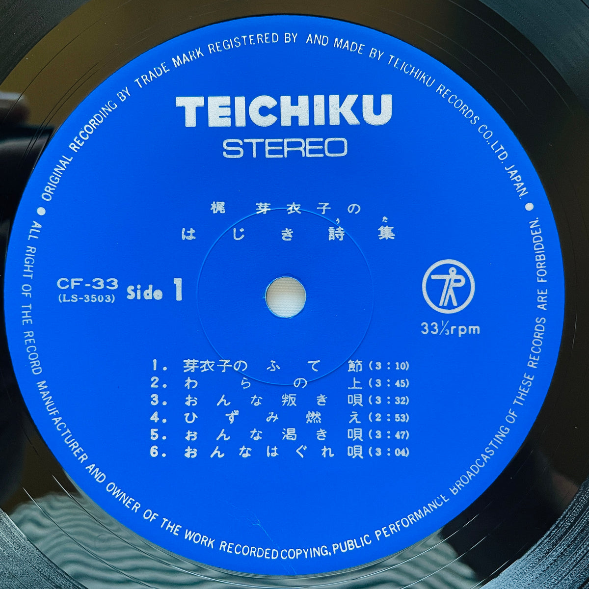 Meiko Kaji - Hajiki Uta (Original)