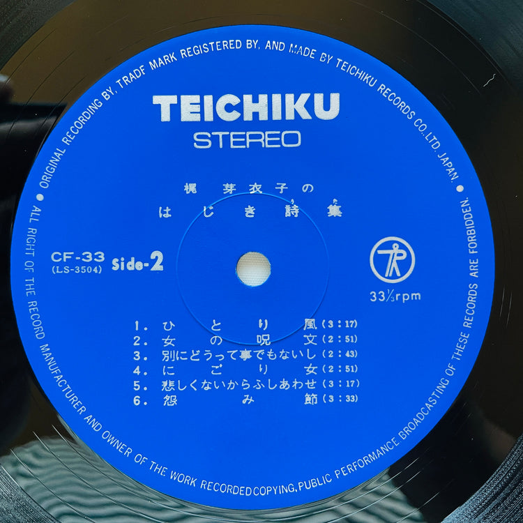 Meiko Kaji - Hajiki Uta (Original)