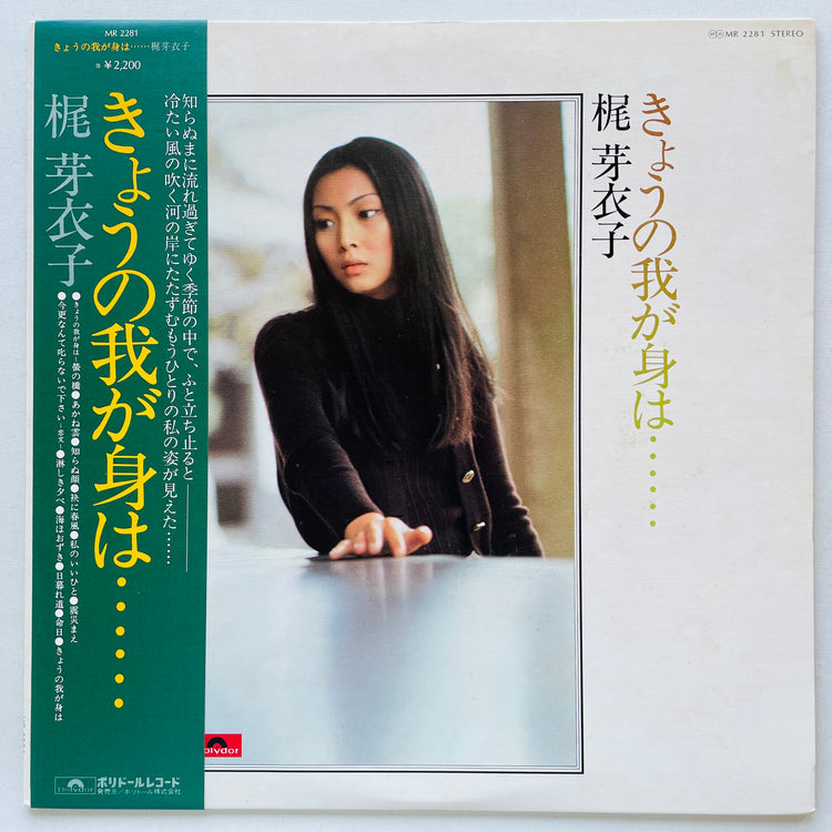 Meiko Kaji - Kyou no Wagami wa... (Original)