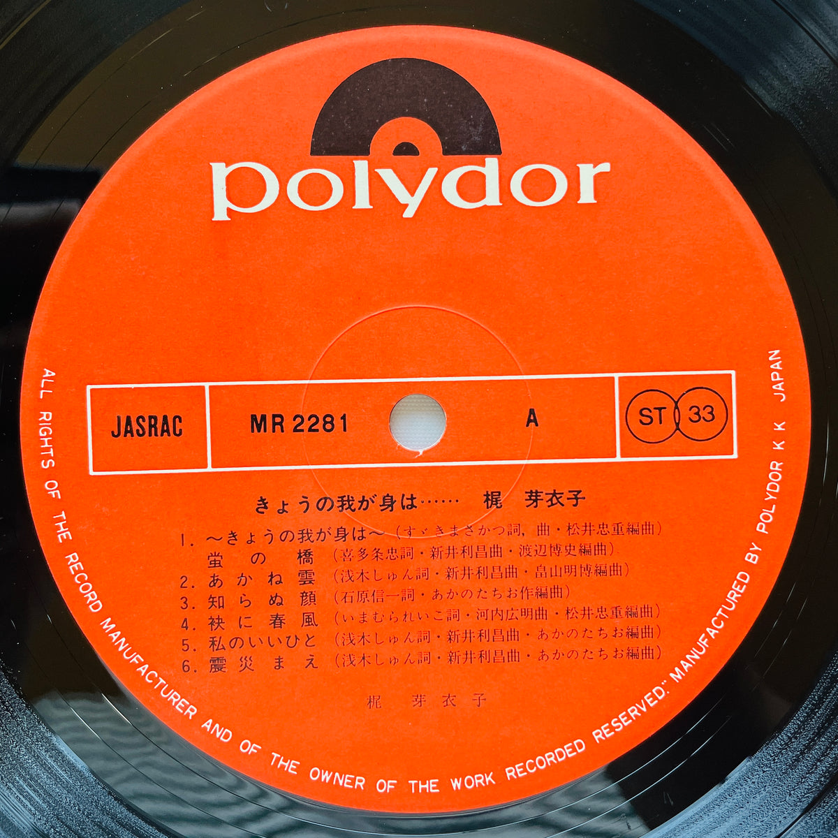 Meiko Kaji - Kyou no Wagami wa... (Original)