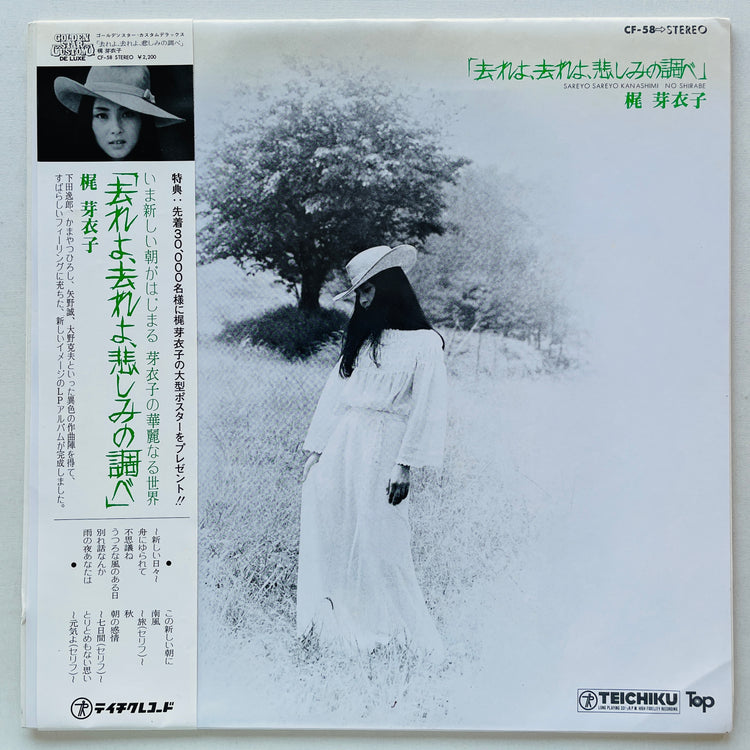 Meiko Kaji - Sareyo Sareyo Kanashimi No Shirabe (Original)