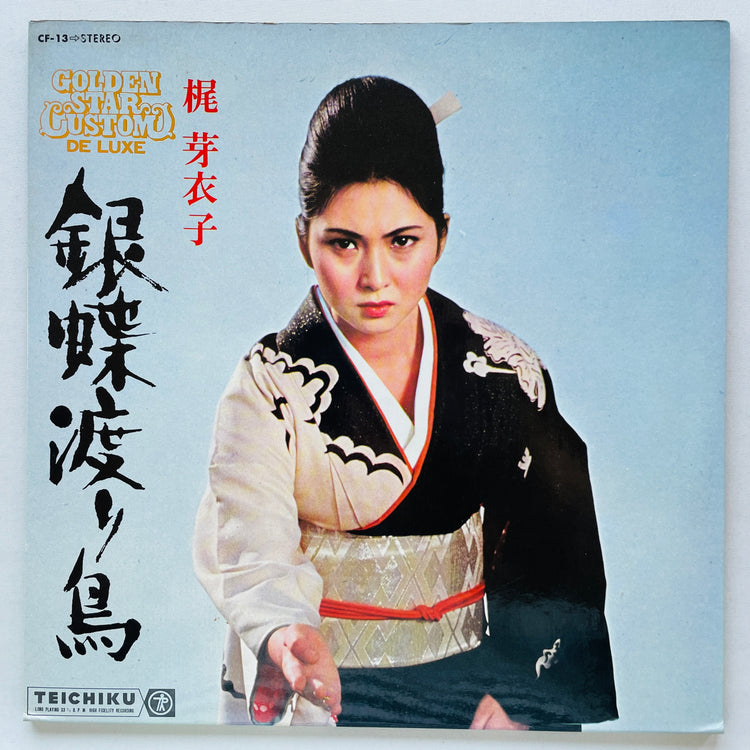 Meiko Kaji - Gincho Wataridori (Original)